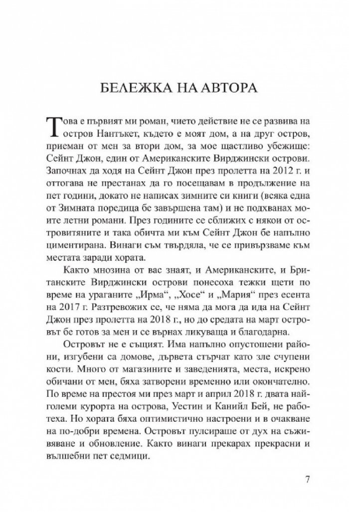 Зима в рая