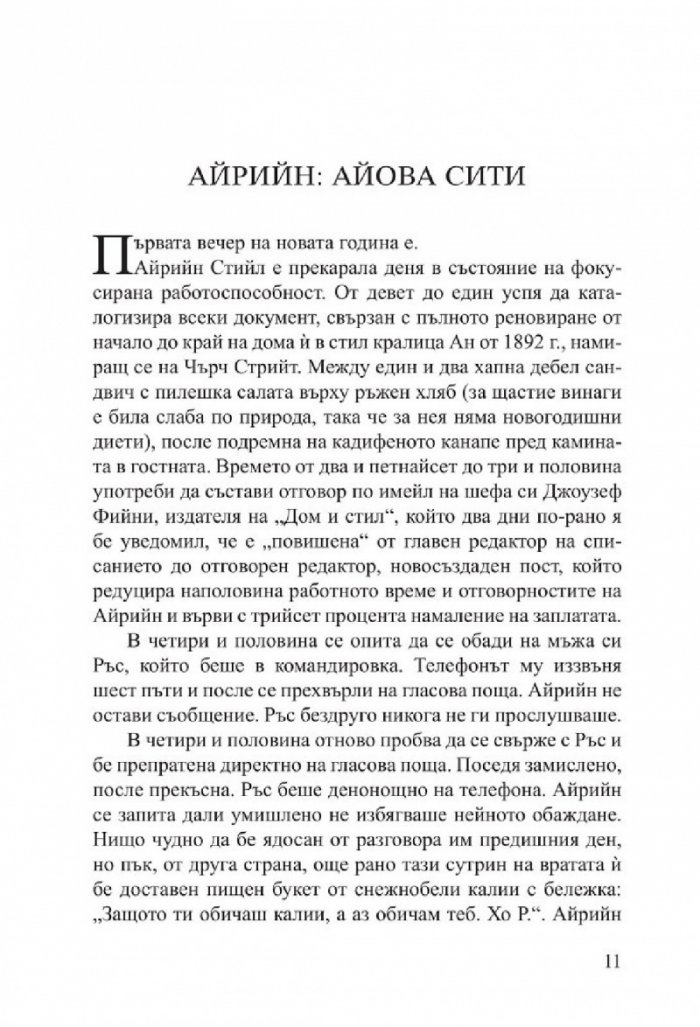 Зима в рая