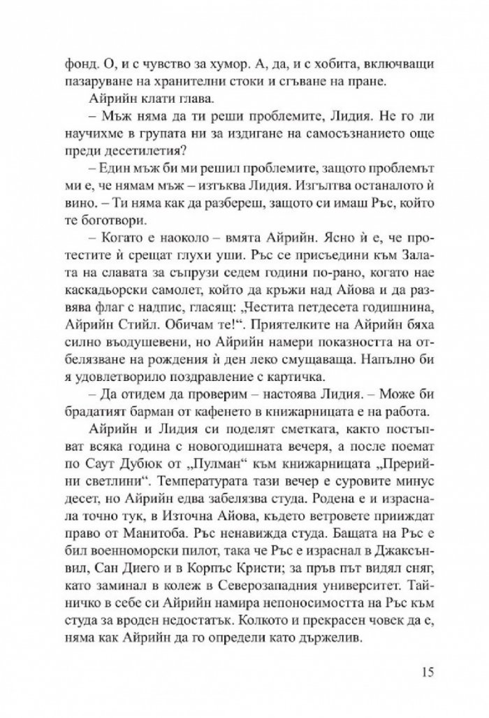 Зима в рая
