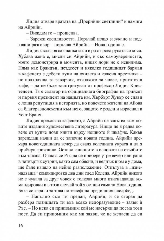 Зима в рая