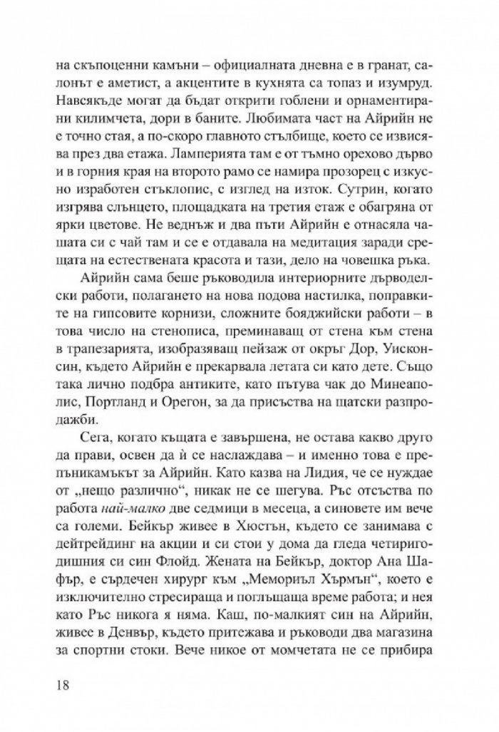 Зима в рая