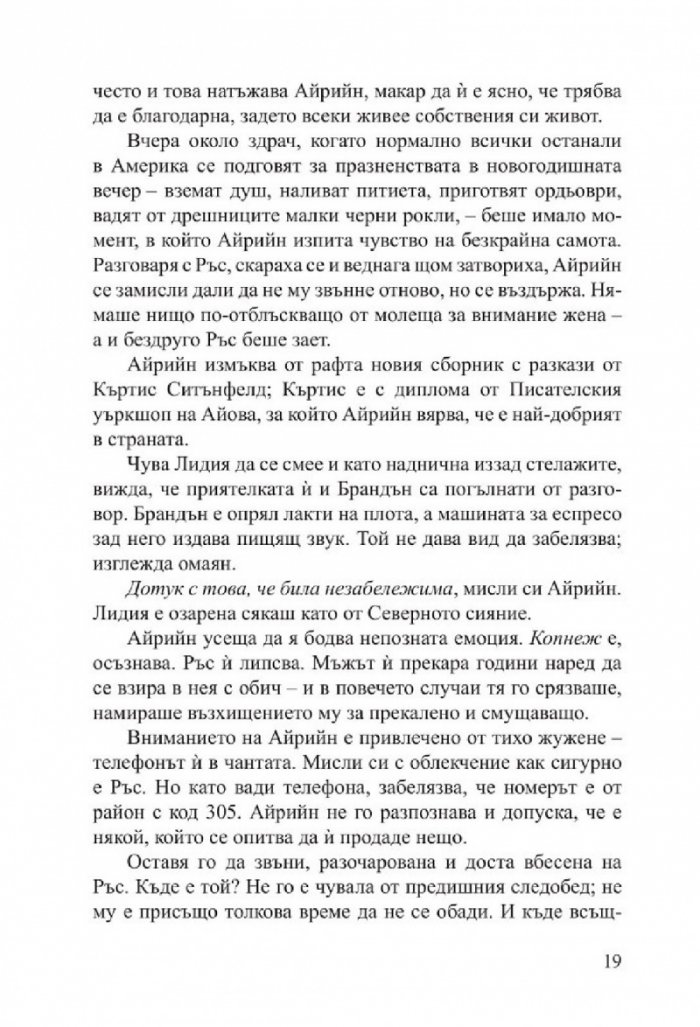 Зима в рая