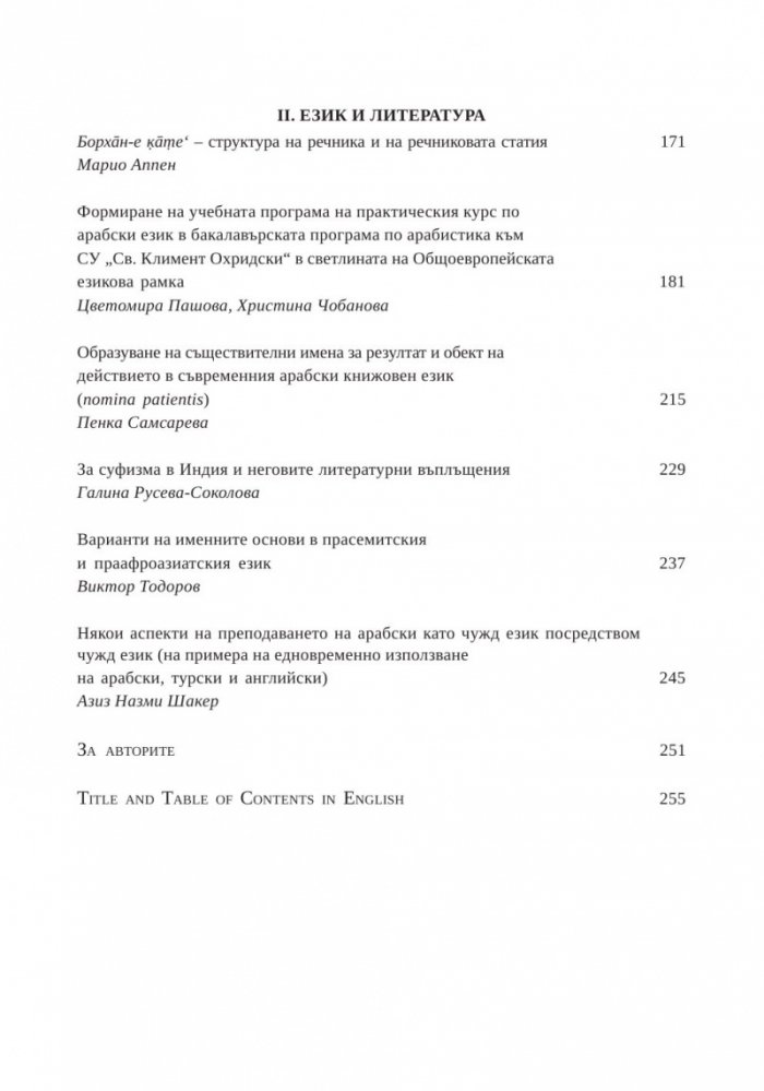 Арабският свят и ислямът в културно-историческа перспектива. Изследвания в чест на проф. д.и.н. Йордан Пеев