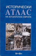 Исторически атлас на Югоизточна Европа