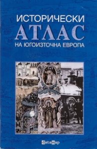 Исторически атлас на Югоизточна Европа