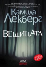 Вещицата