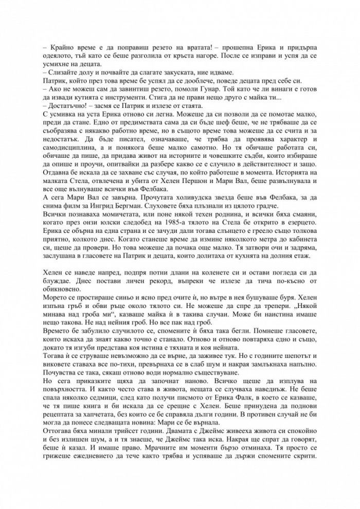 Вещицата