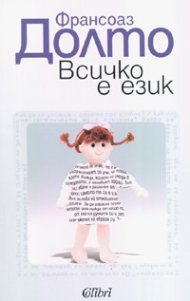 Всичко е език
