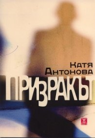 Призракът