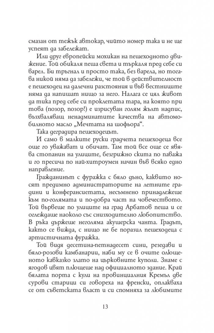 Златният телец