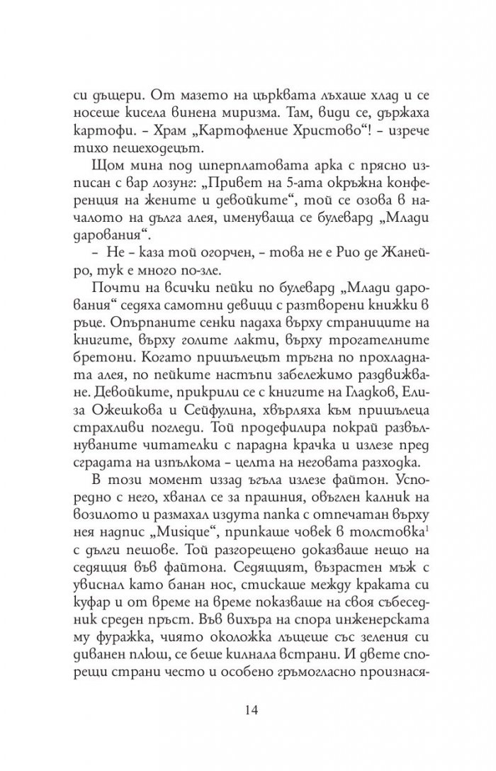 Златният телец