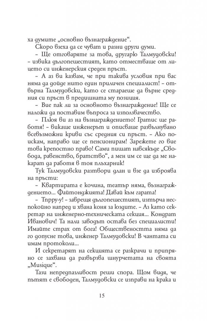 Златният телец