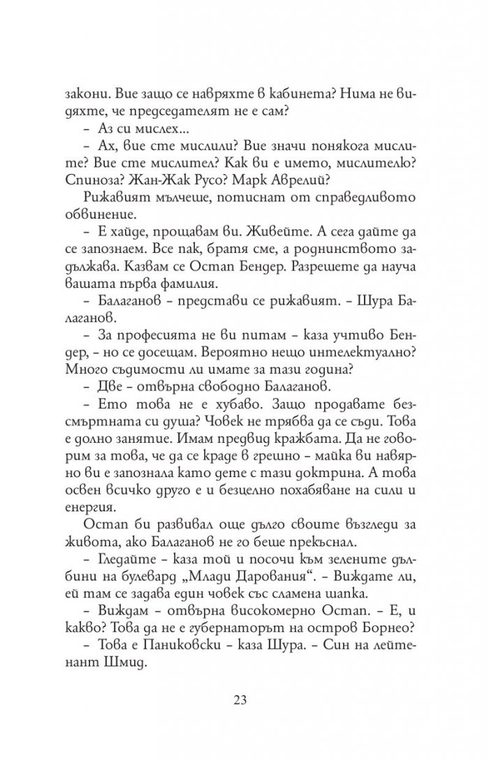 Златният телец