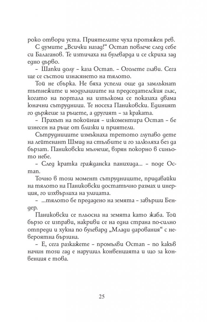 Златният телец