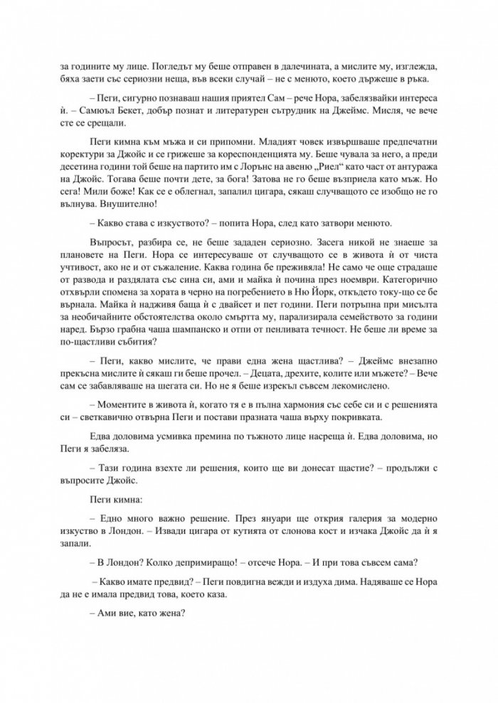 Пеги Гугенхайм и мечтата за щастие
