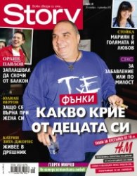 Story; Бр. 48/2012