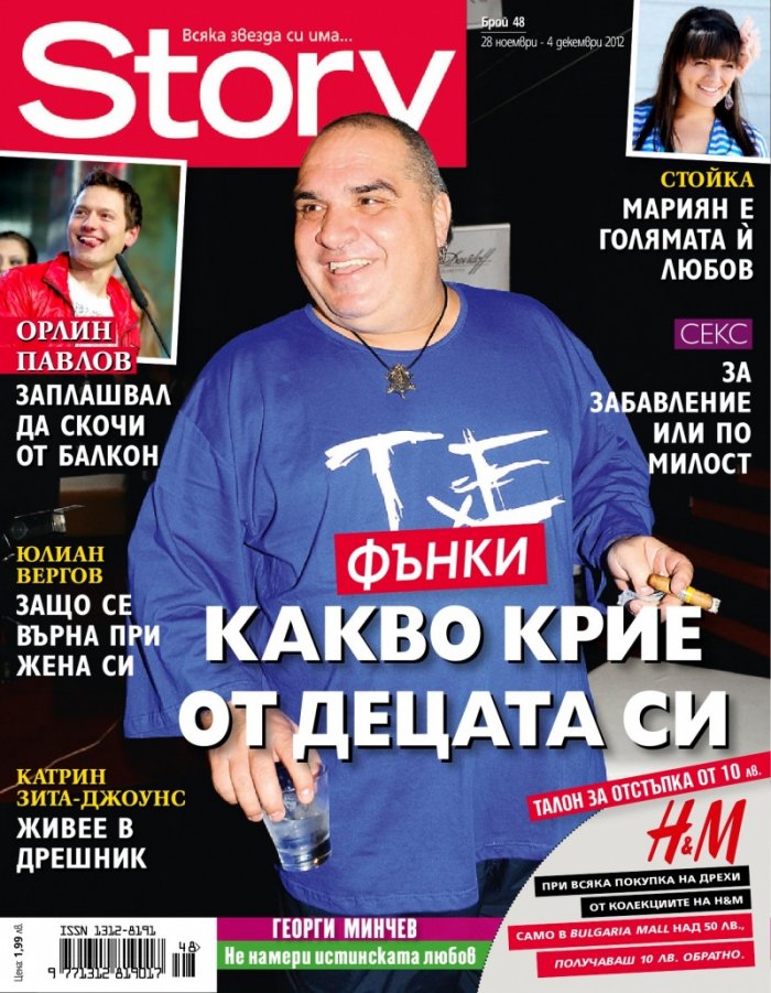 Story; Бр. 48/2012
