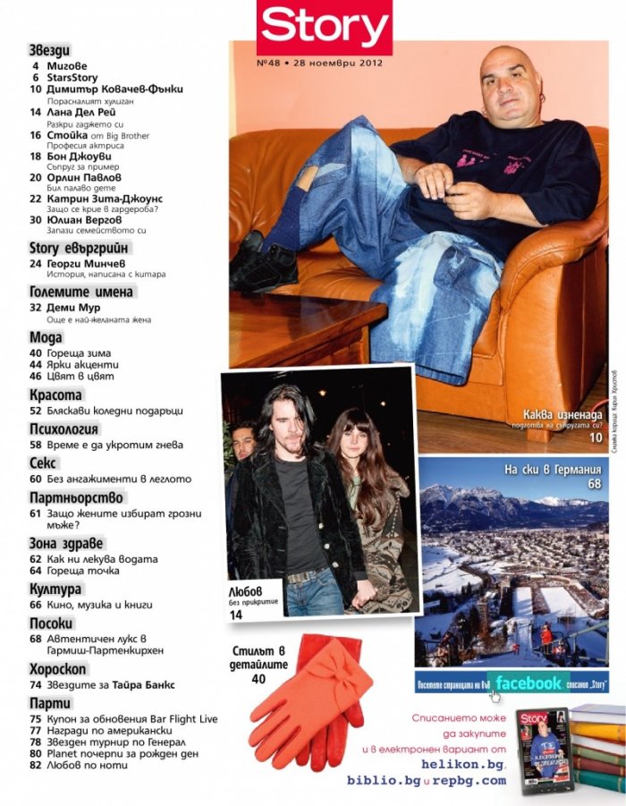 Story; Бр. 48/2012