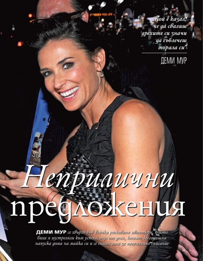 Story; Бр. 48/2012