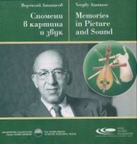 Спомени в картина и звук + CD