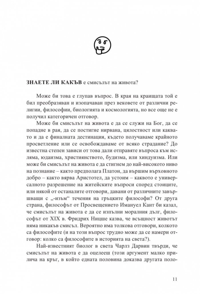 Какъв е смисълът?