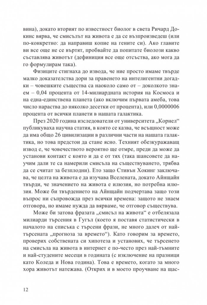 Какъв е смисълът?
