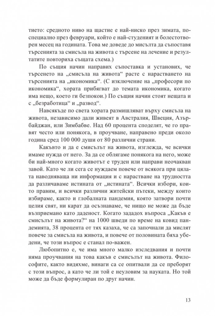 Какъв е смисълът?