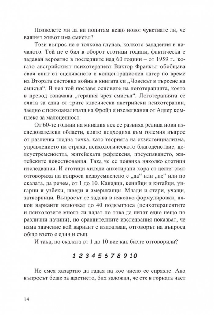Какъв е смисълът?