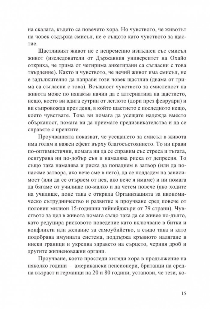 Какъв е смисълът?
