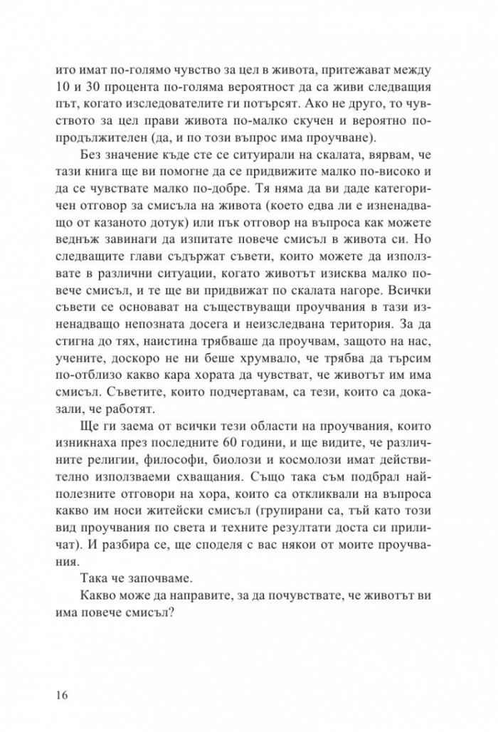 Какъв е смисълът?