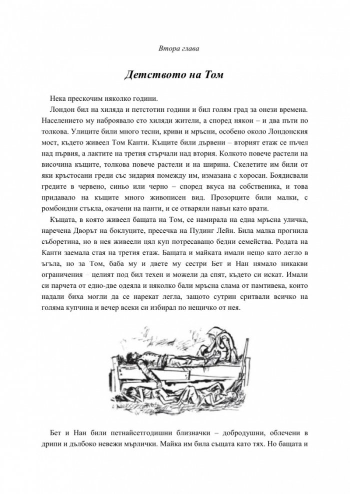 Принцът и просякът