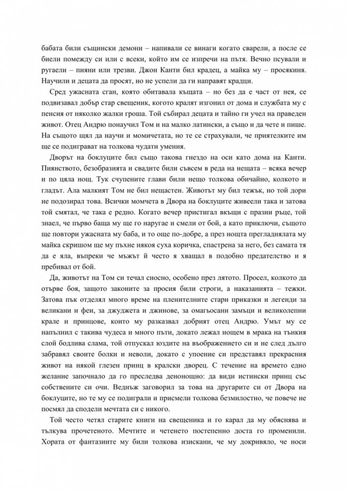 Принцът и просякът