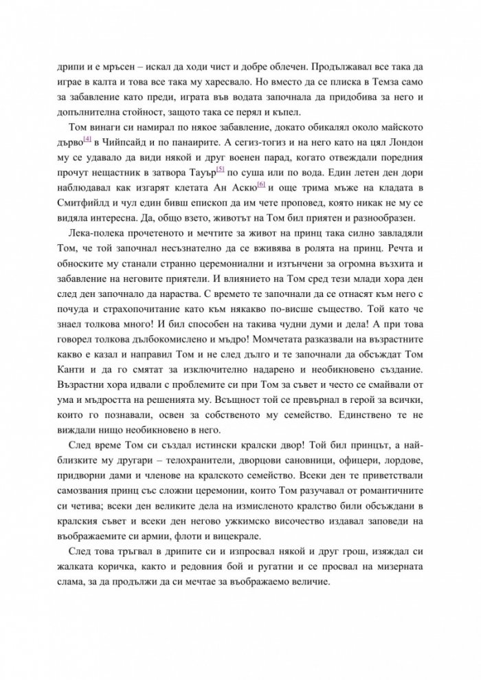 《Принцът и просякът》| Марк Твен | Е-книги от онлайн книжарница Хеликон ...