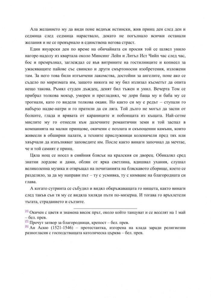 Принцът и просякът