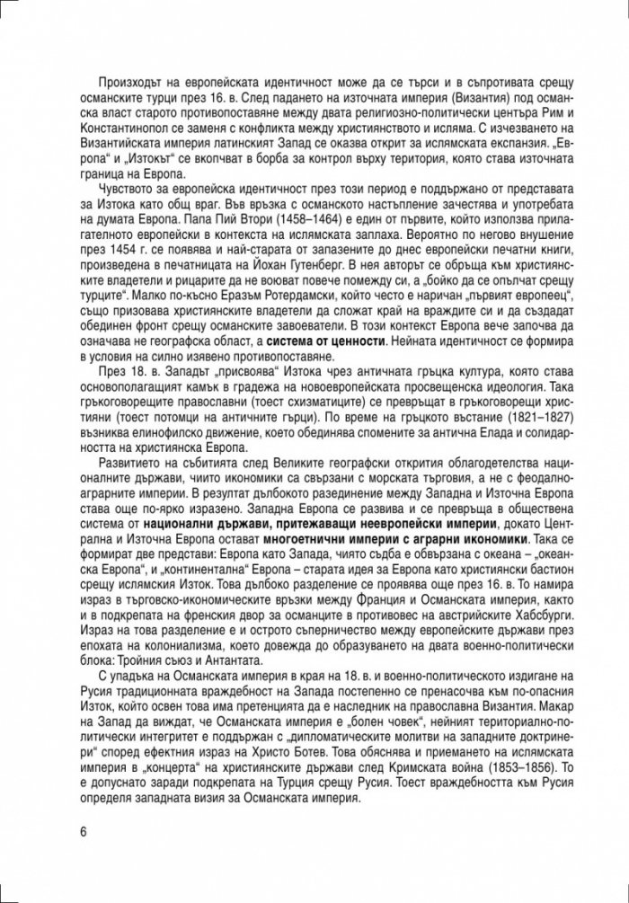 Политически основи на модерния свят — учебно помагало по история и цивилизация за 9. клас