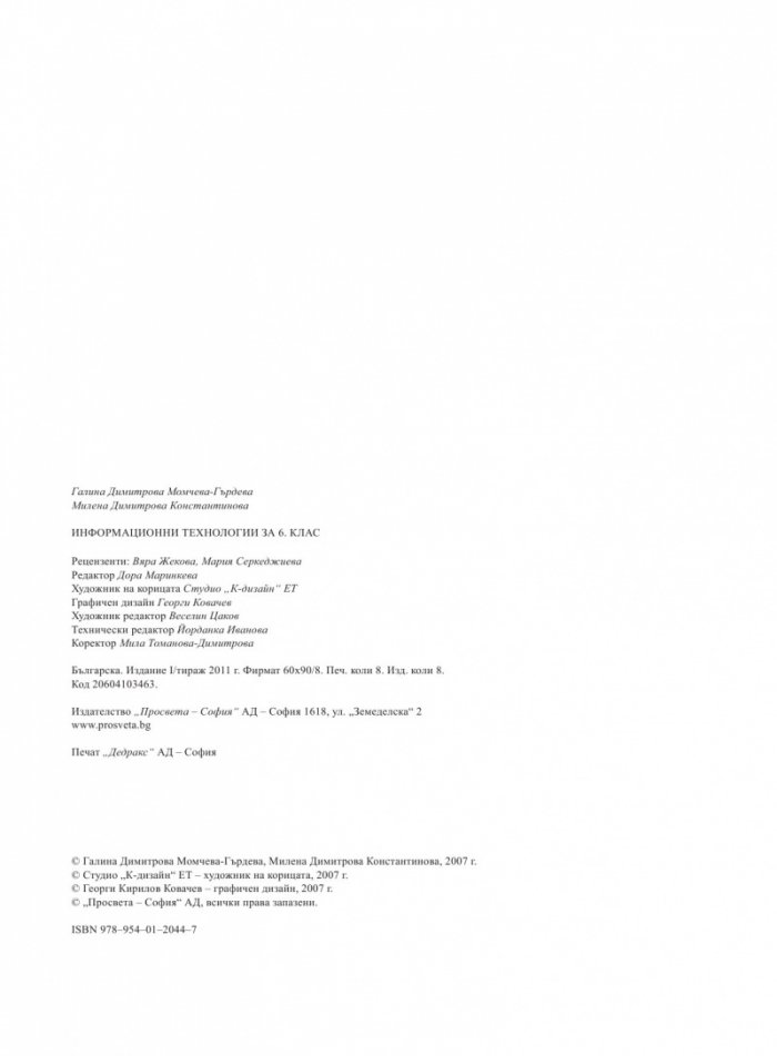 Информационни технологии за 6. клас