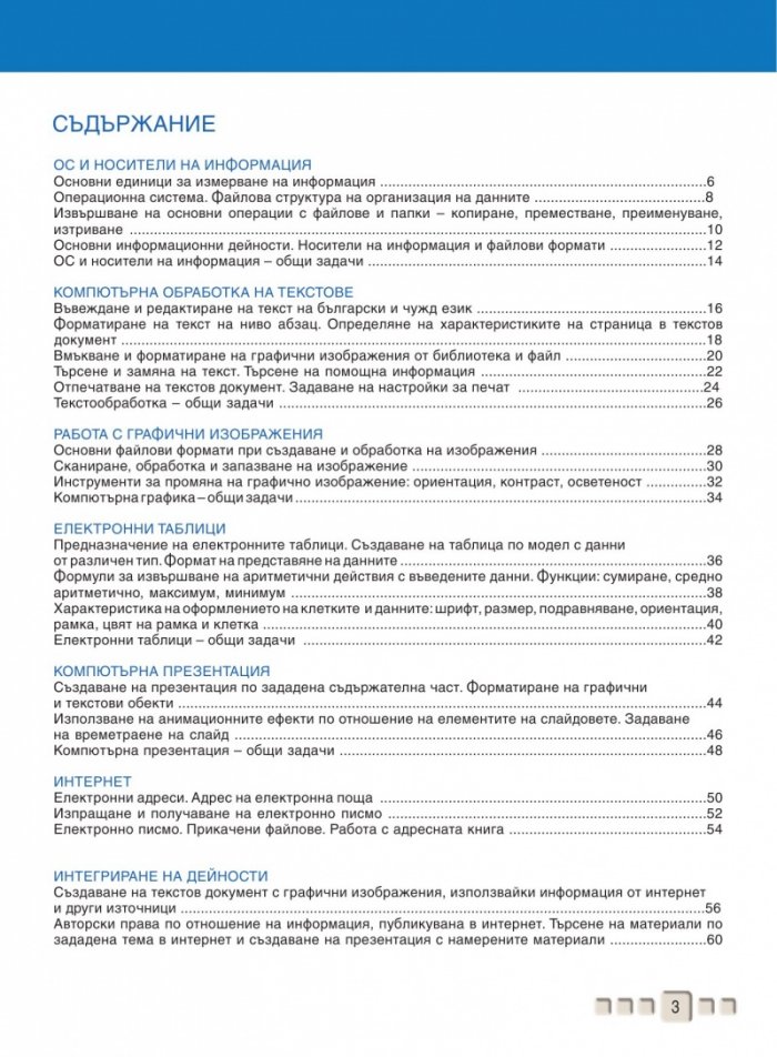 Информационни технологии за 6. клас