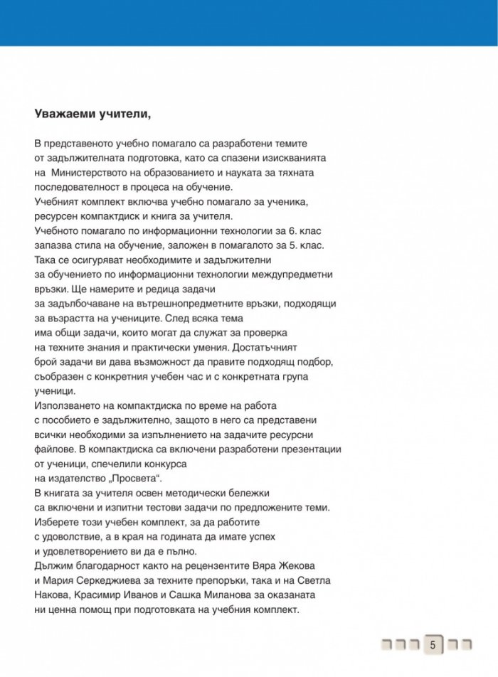 Информационни технологии за 6. клас