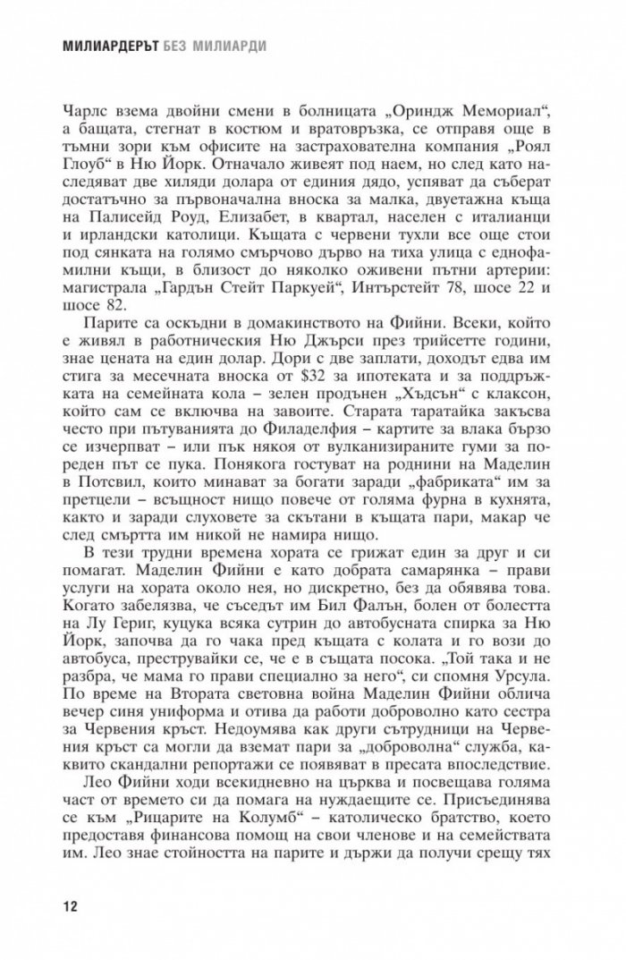 Милиардерът без милиарди