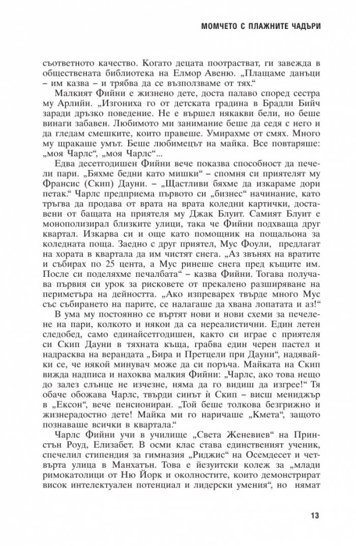 Милиардерът без милиарди