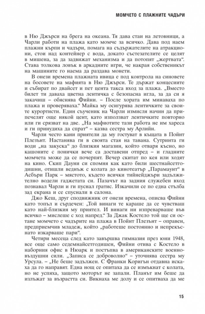Милиардерът без милиарди
