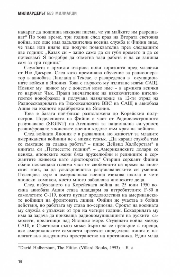 Милиардерът без милиарди