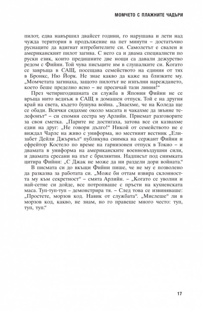 Милиардерът без милиарди