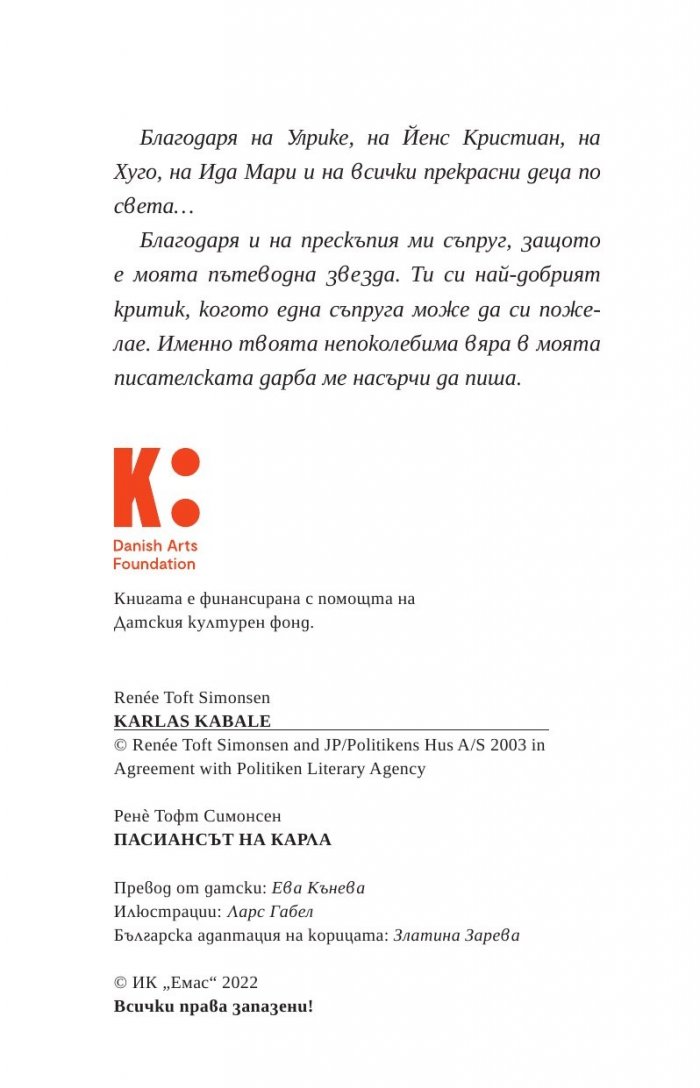 Пасиансът на Карла