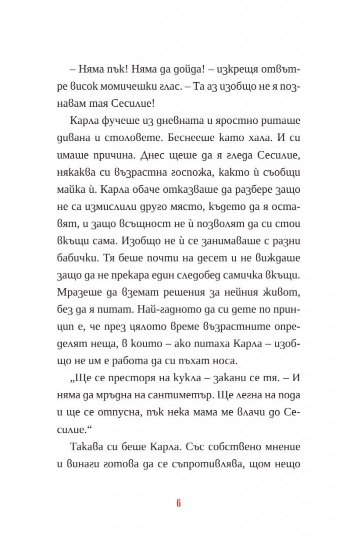 Пасиансът на Карла