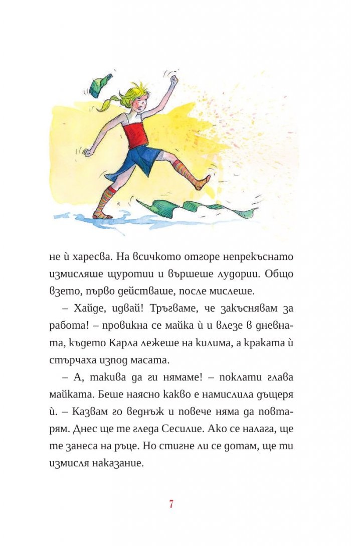 Пасиансът на Карла