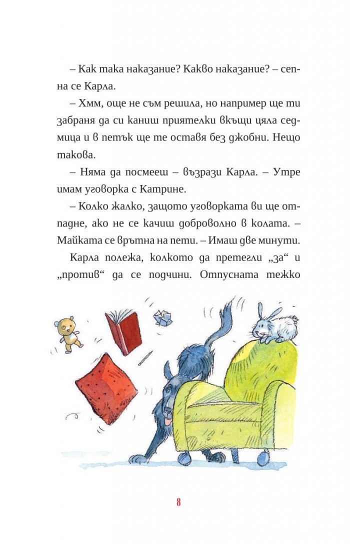 Пасиансът на Карла