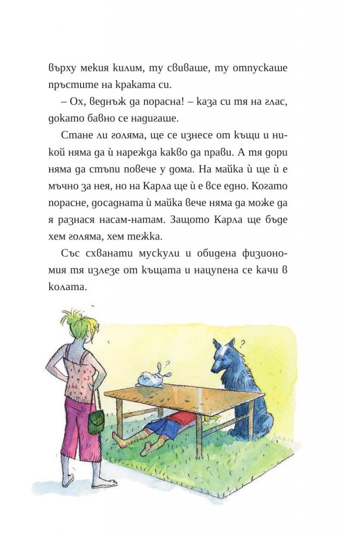 Пасиансът на Карла