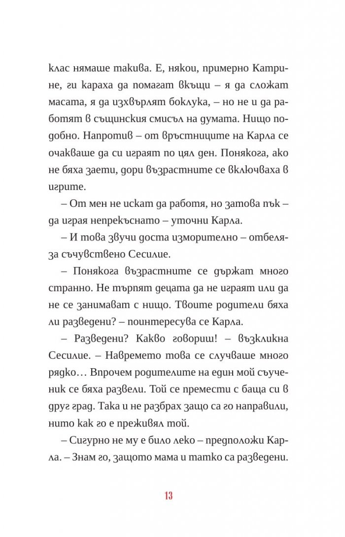 Пасиансът на Карла