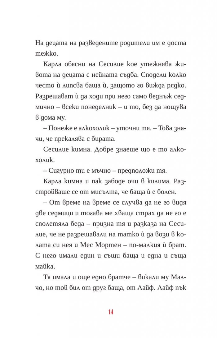 Пасиансът на Карла